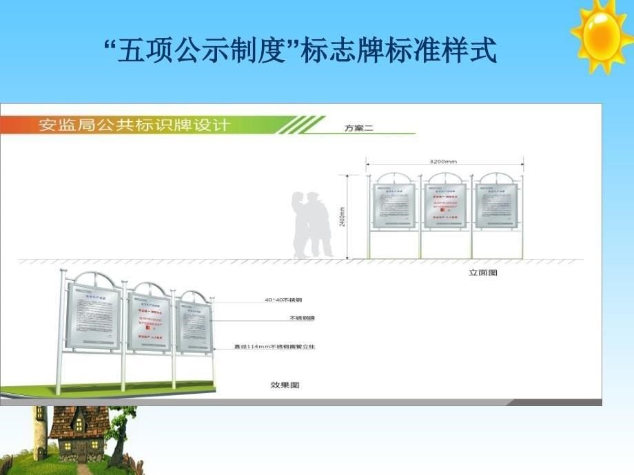 五项公示制度与隐患排查系统_第5页