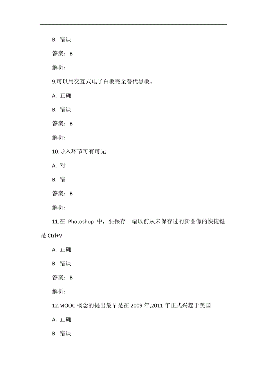 《“提升工程”(2015)-远程培训项目》测试题 (4).doc_第3页