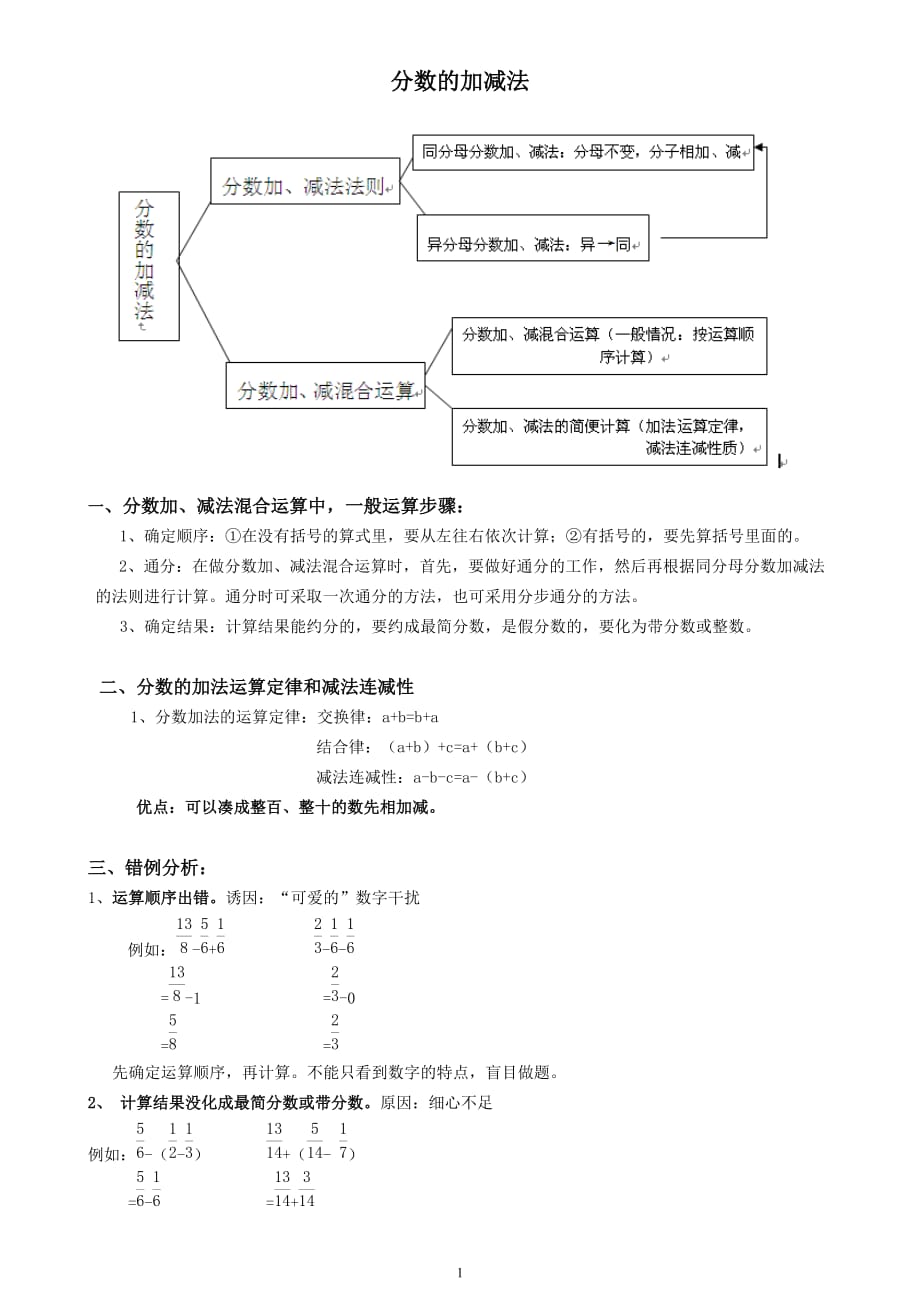 异分母分数混合运算资料_第1页