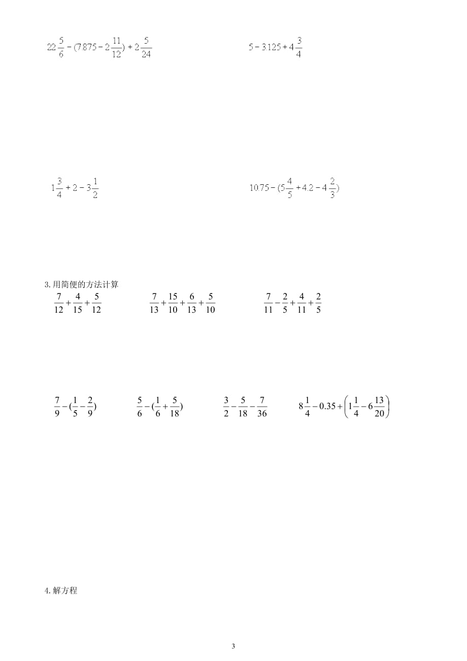 异分母分数混合运算资料_第3页