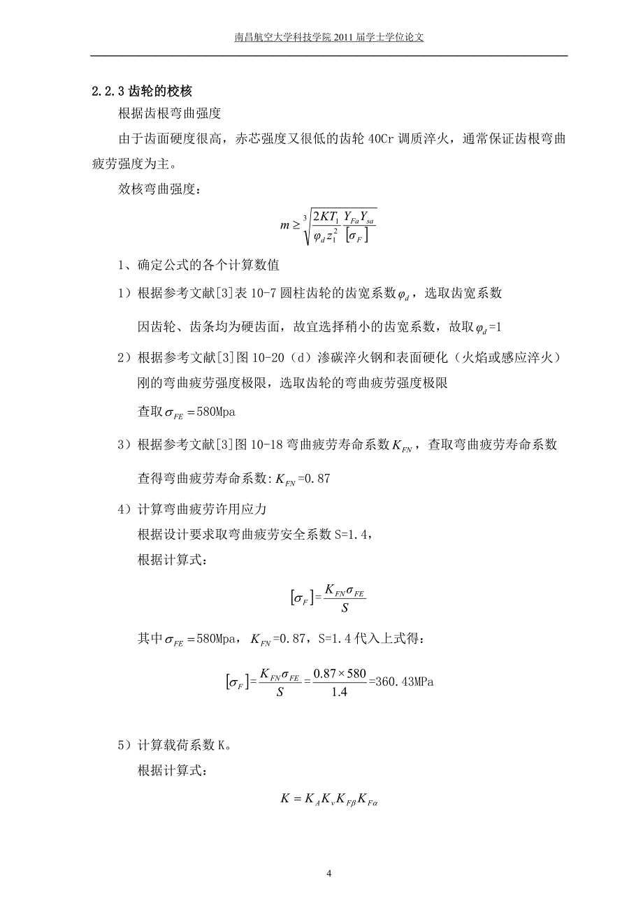 棘轮型手动压力机的设计_第4页