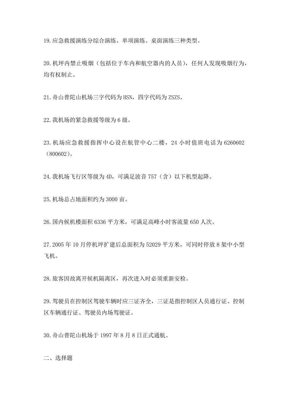 2019机场安全系统知识精彩试题_第3页