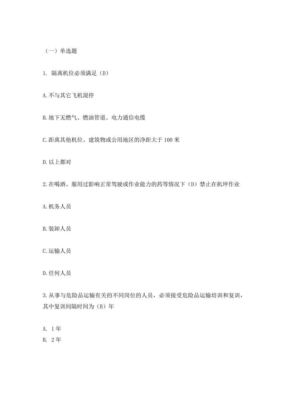 2019机场安全系统知识精彩试题_第4页