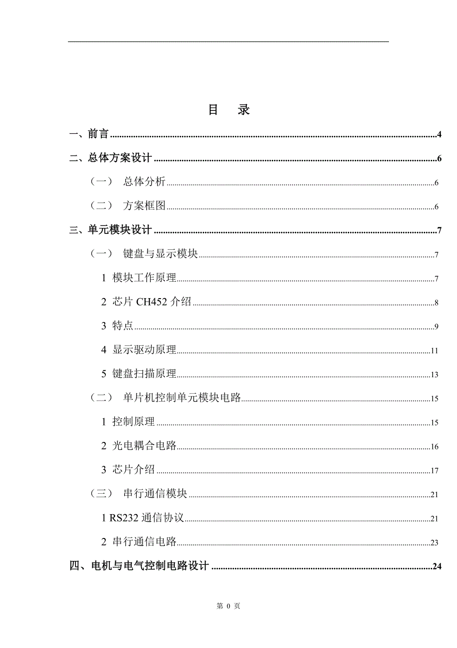 机电一体化专科毕业论文资料_第2页