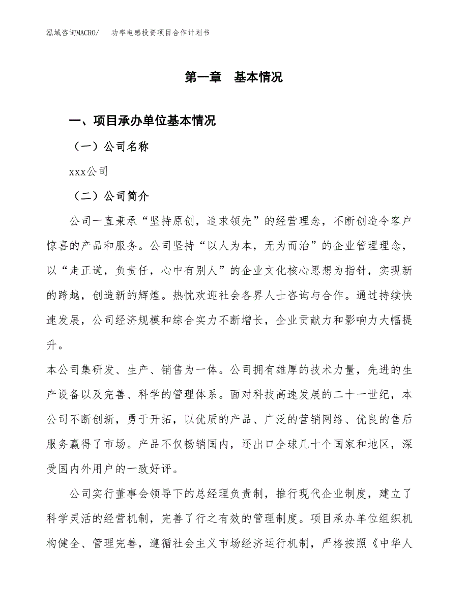 功率电感投资项目合作计划书.docx_第3页