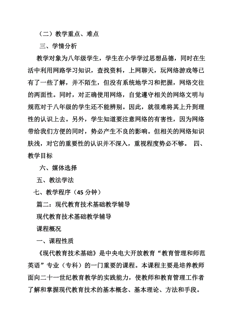 现代教育技术基础教案_第2页