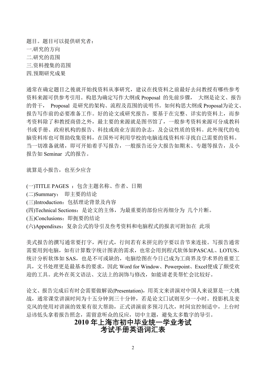 2010年考试手册英语词汇表必备学习.doc_第2页