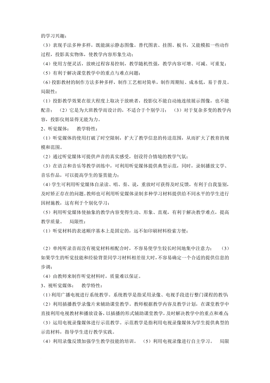 电大《现代教育技术基础》平时作业-1-4答案_第4页