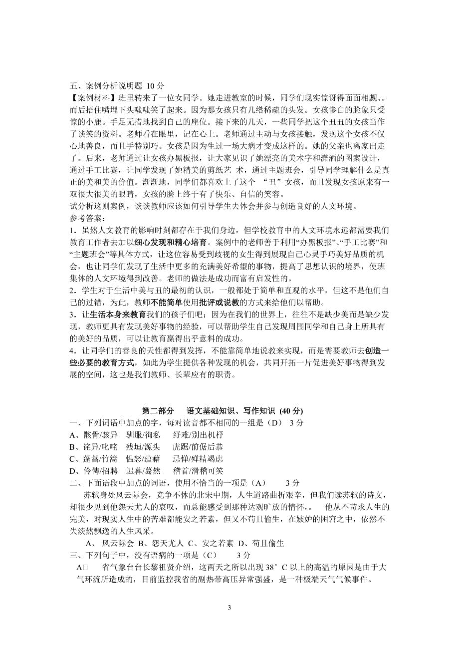 潮阳区2010年录用新教师考试题_第3页