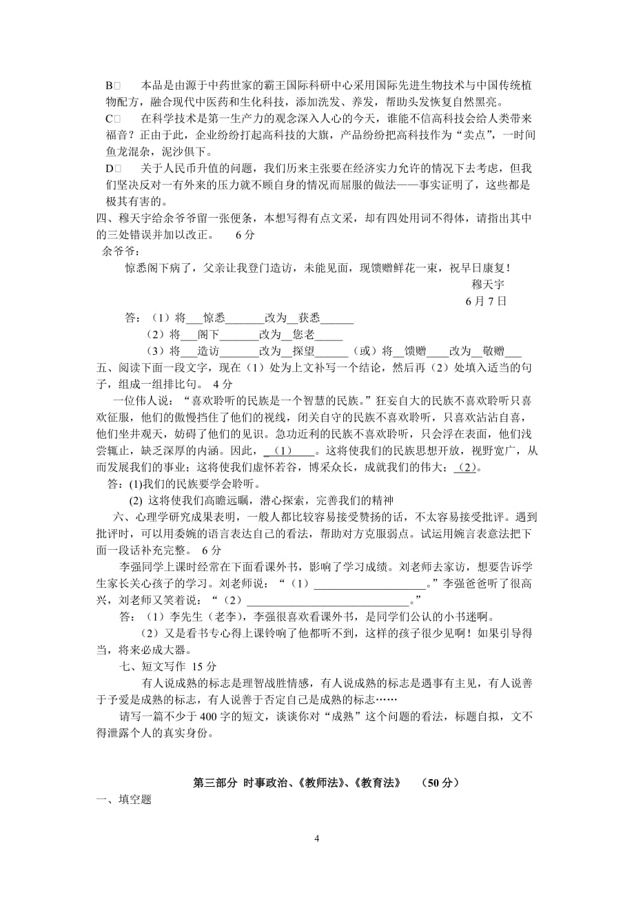 潮阳区2010年录用新教师考试题_第4页