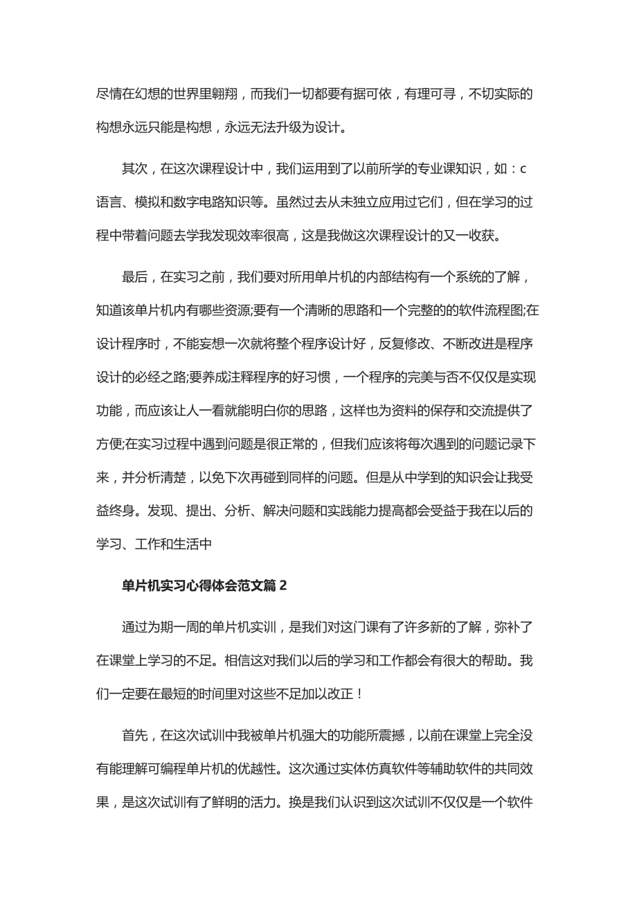 单片机实习心得体会范文3篇范文_第3页