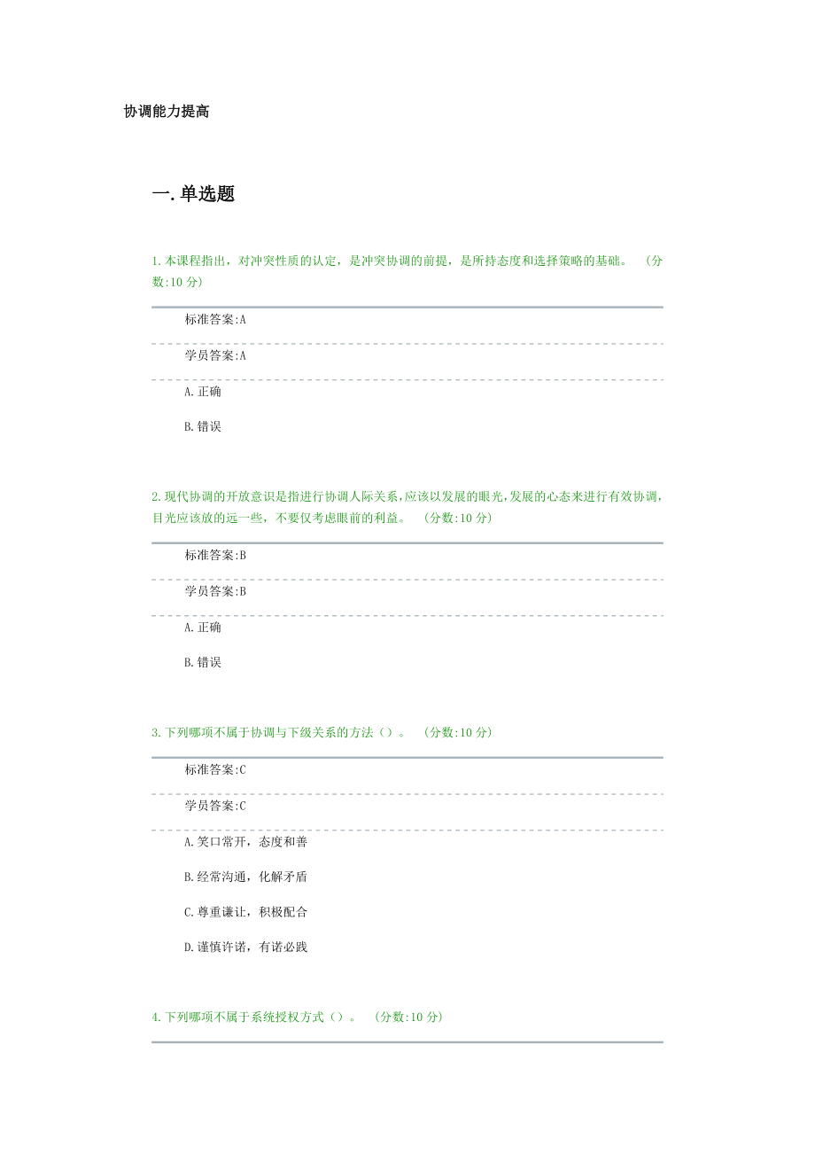 昌吉职业技术学院继续教育考题答案(2016)分解_第1页