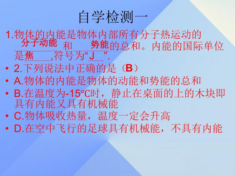 九年级物理全册 13.1 物质的内能课件1 沪科版_第4页