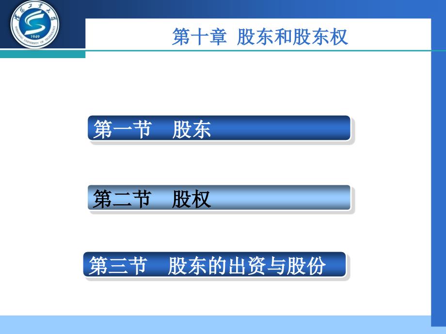 PPT公司法课件第十章_第2页