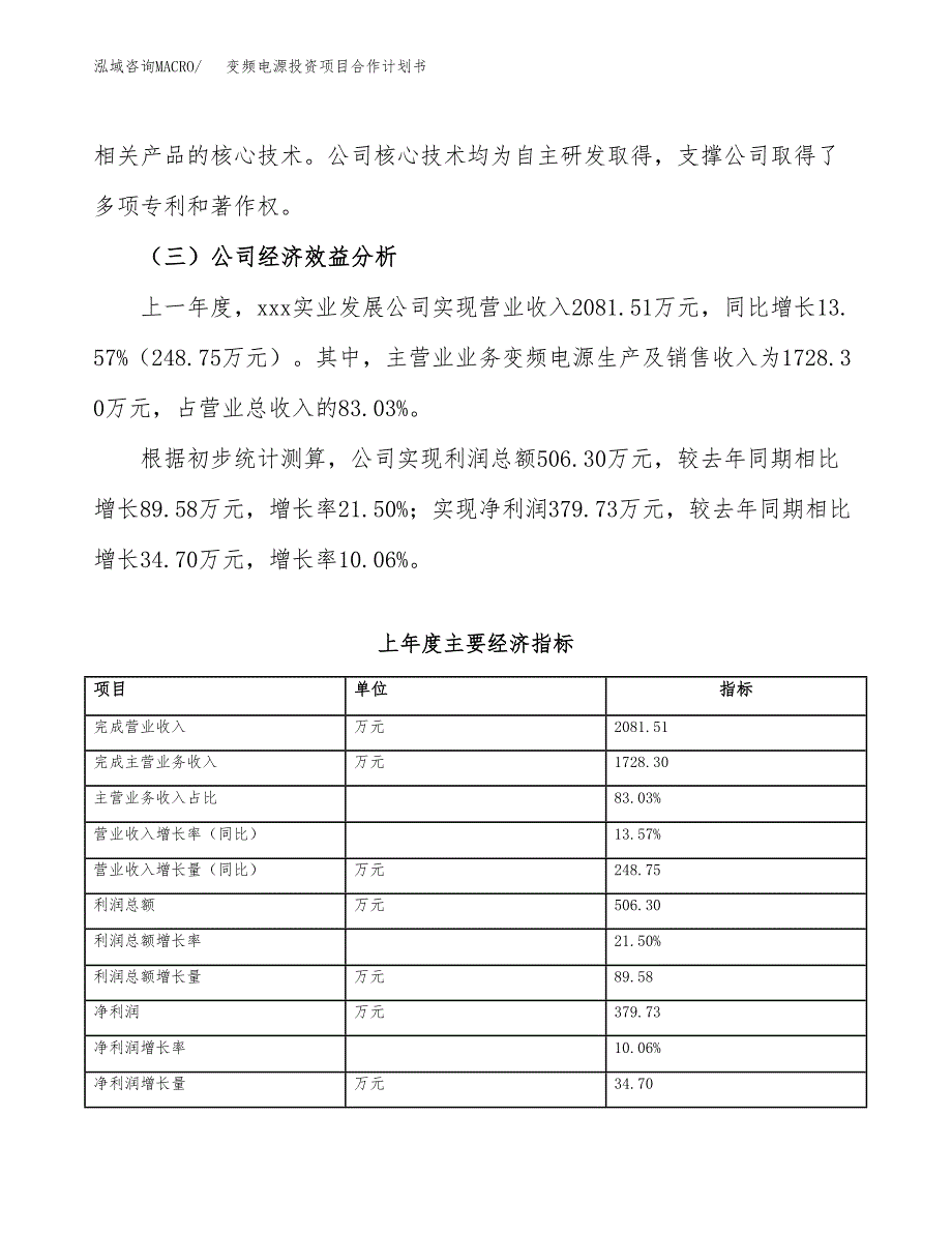 变频电源投资项目合作计划书.docx_第4页