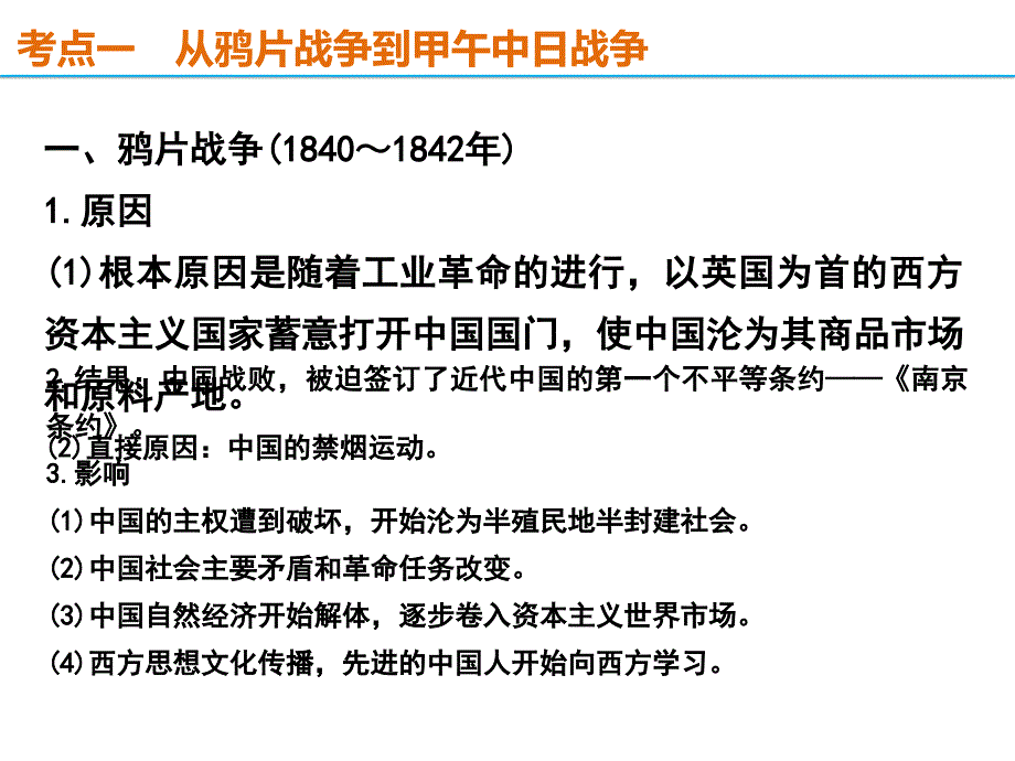 二轮复习第七讲鸦片战争后的中国教材_第4页