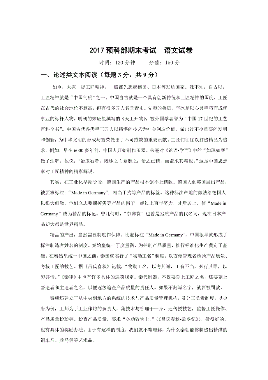 河北省邯郸市磁县20162017学年高一(预科班)下学期期末考试语文试题含答案_第1页