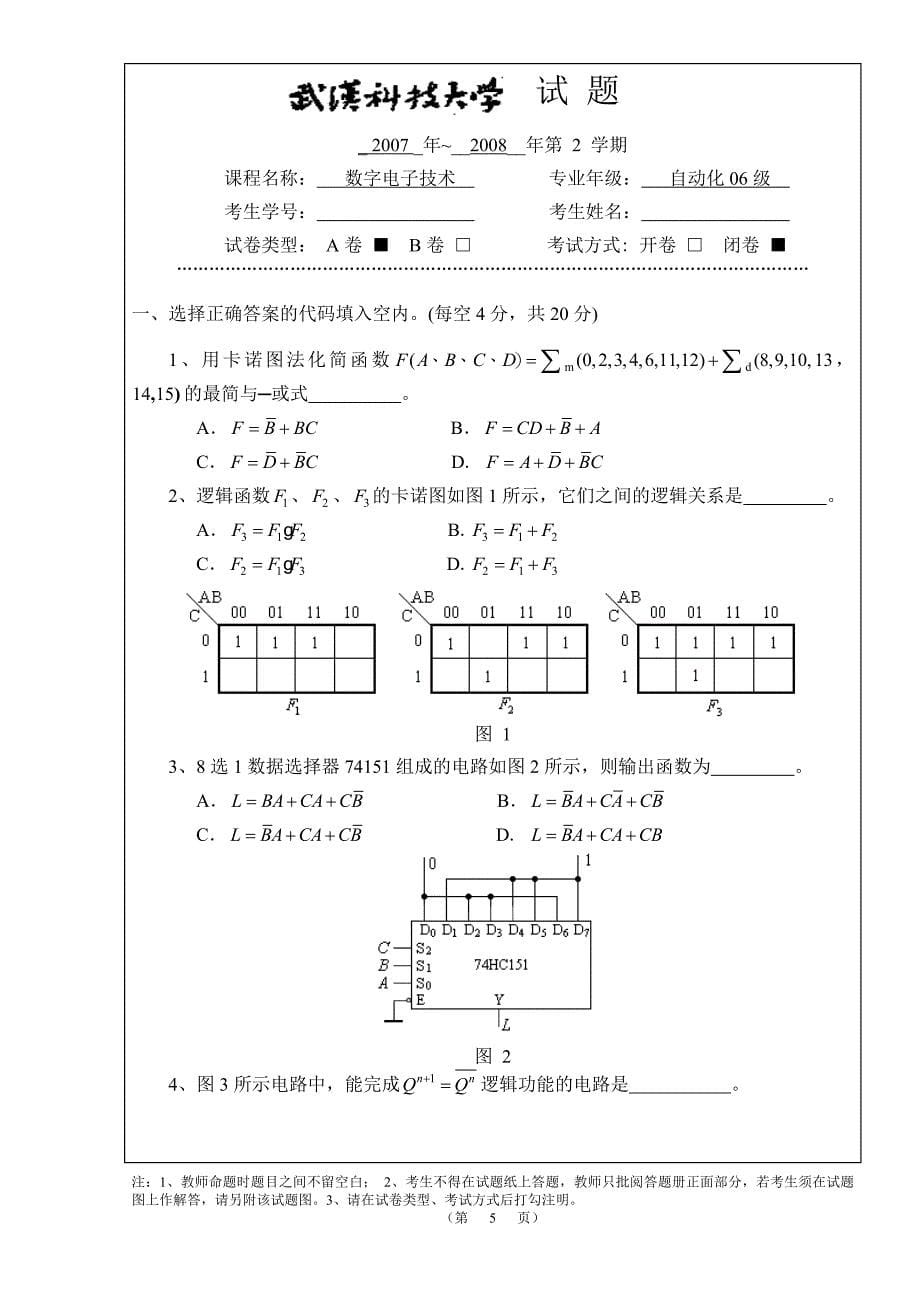 数字电子技术试 题及答案_第5页