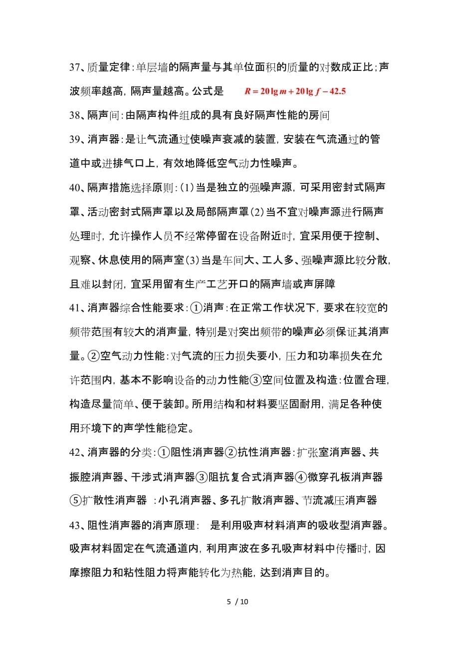 物理性污染控制模拟测试复习资料_第5页