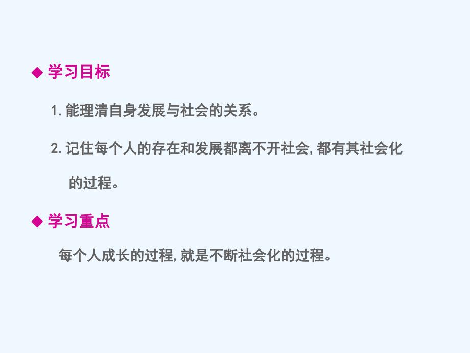 七年级道德与法治上册 第二单元 融入集体生活 第五课 积极投身社会 第1框 了解社会 北师大版_第2页