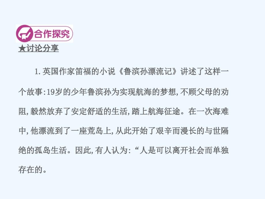 七年级道德与法治上册 第二单元 融入集体生活 第五课 积极投身社会 第1框 了解社会 北师大版_第4页