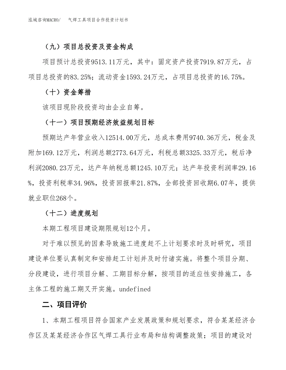 气焊工具项目合作投资计划书（样本）.docx_第3页