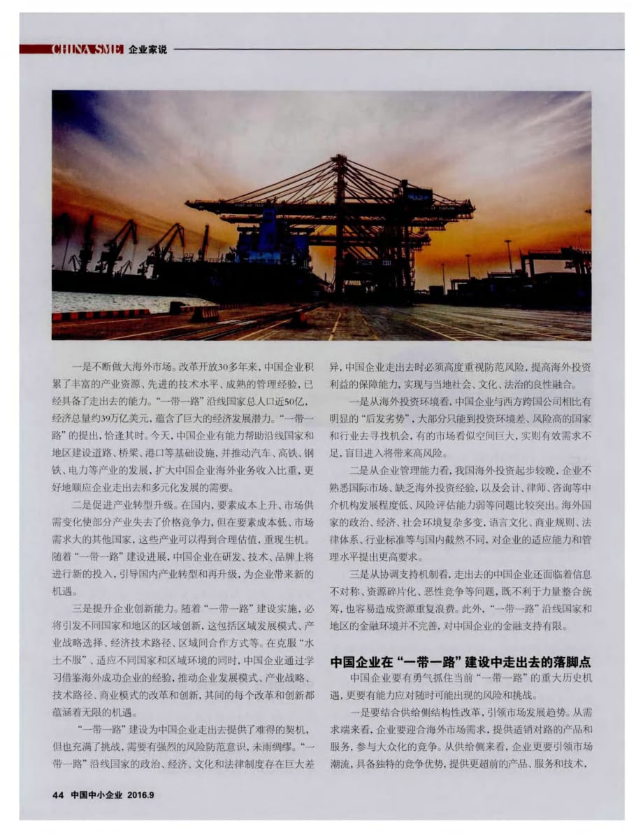 “一带一路”建设中中国企业走出去的思考.pdf_第2页