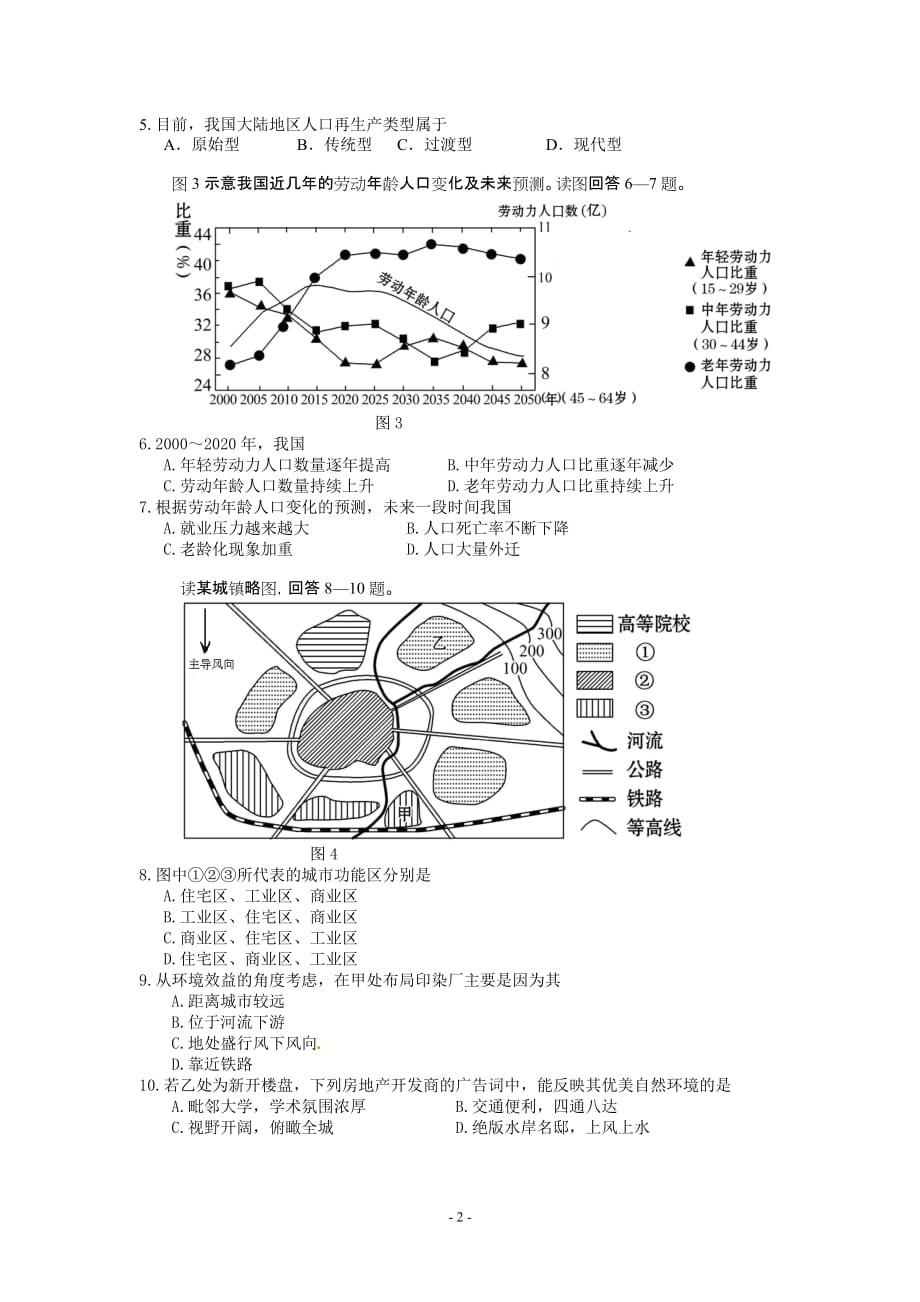 2012-2013学年高一第二学期七区联考地理试题_第2页