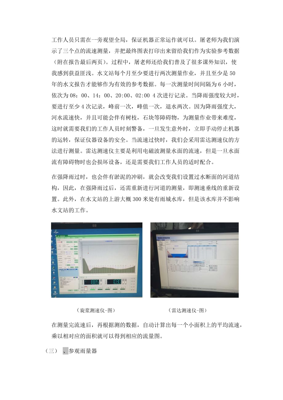 工程水文学实习报告资料_第4页