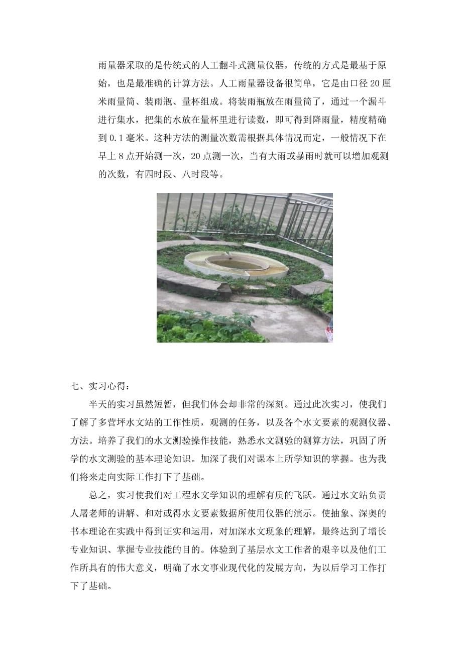 工程水文学实习报告资料_第5页