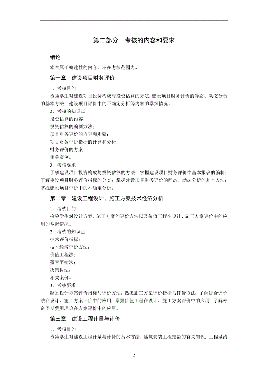 《工程造价基础知识》考试复习资料_第2页