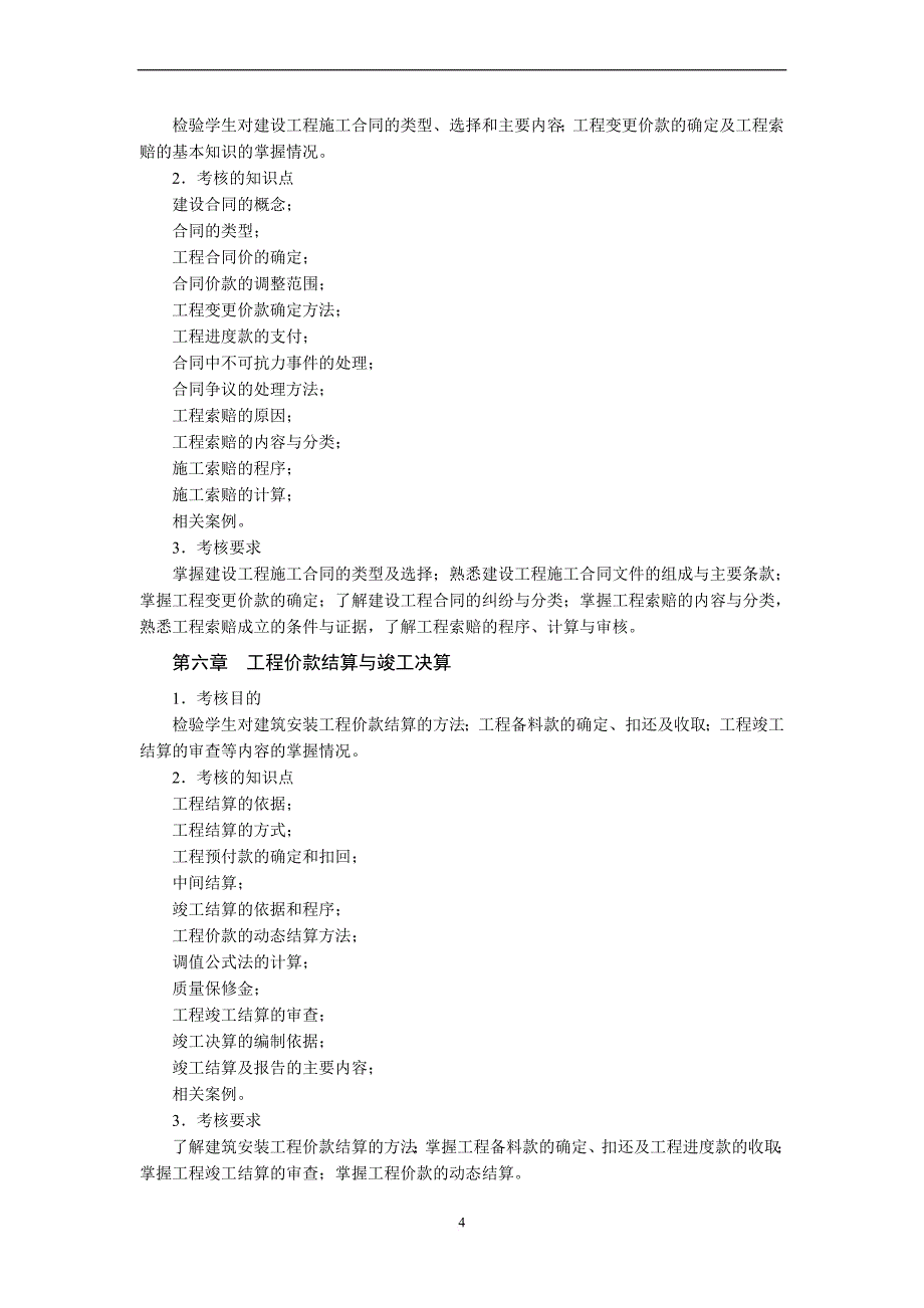 《工程造价基础知识》考试复习资料_第4页