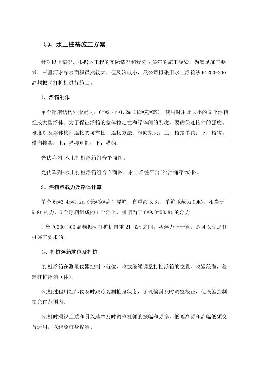 水上打桩方案资料_第1页