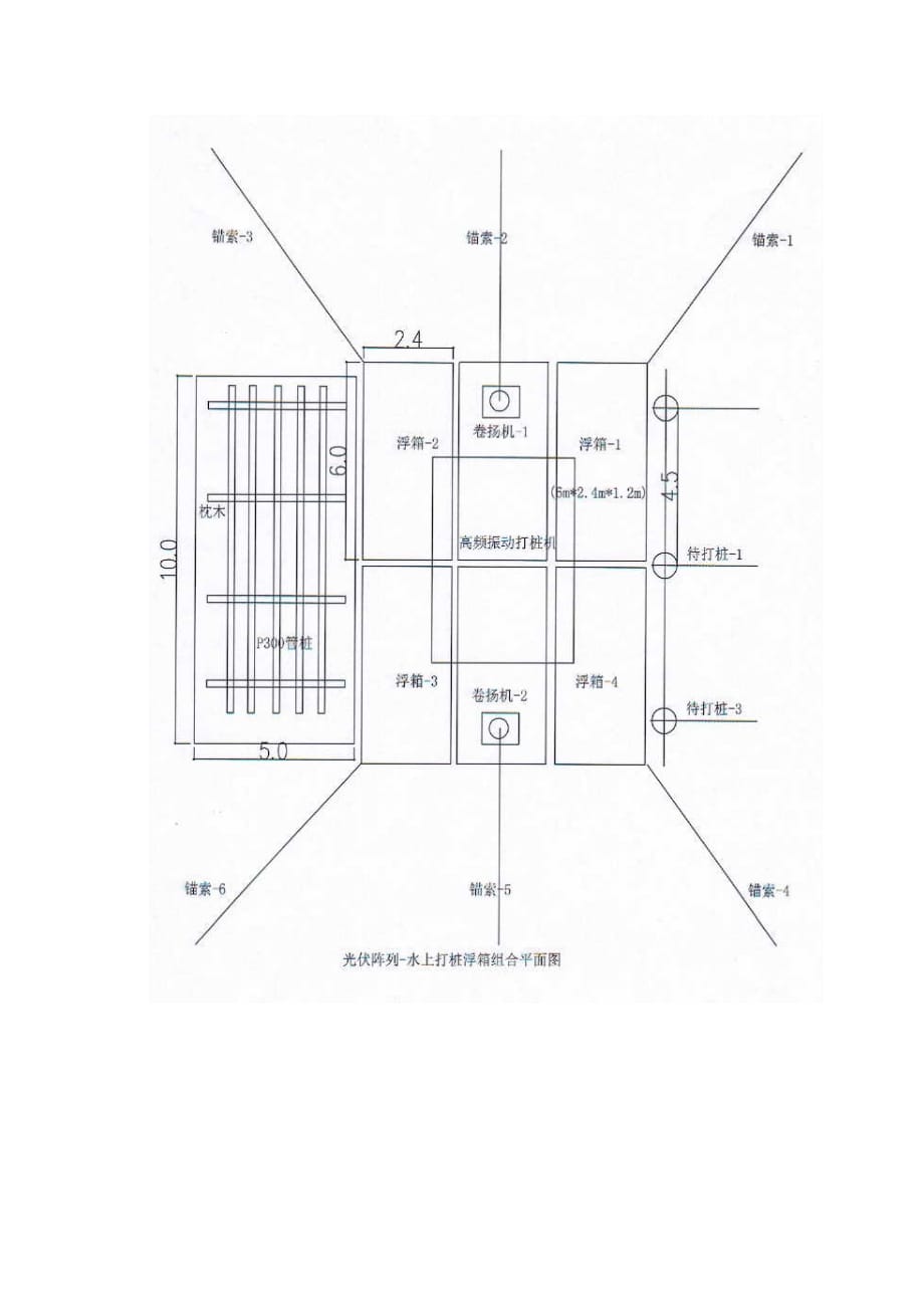 水上打桩方案资料_第2页