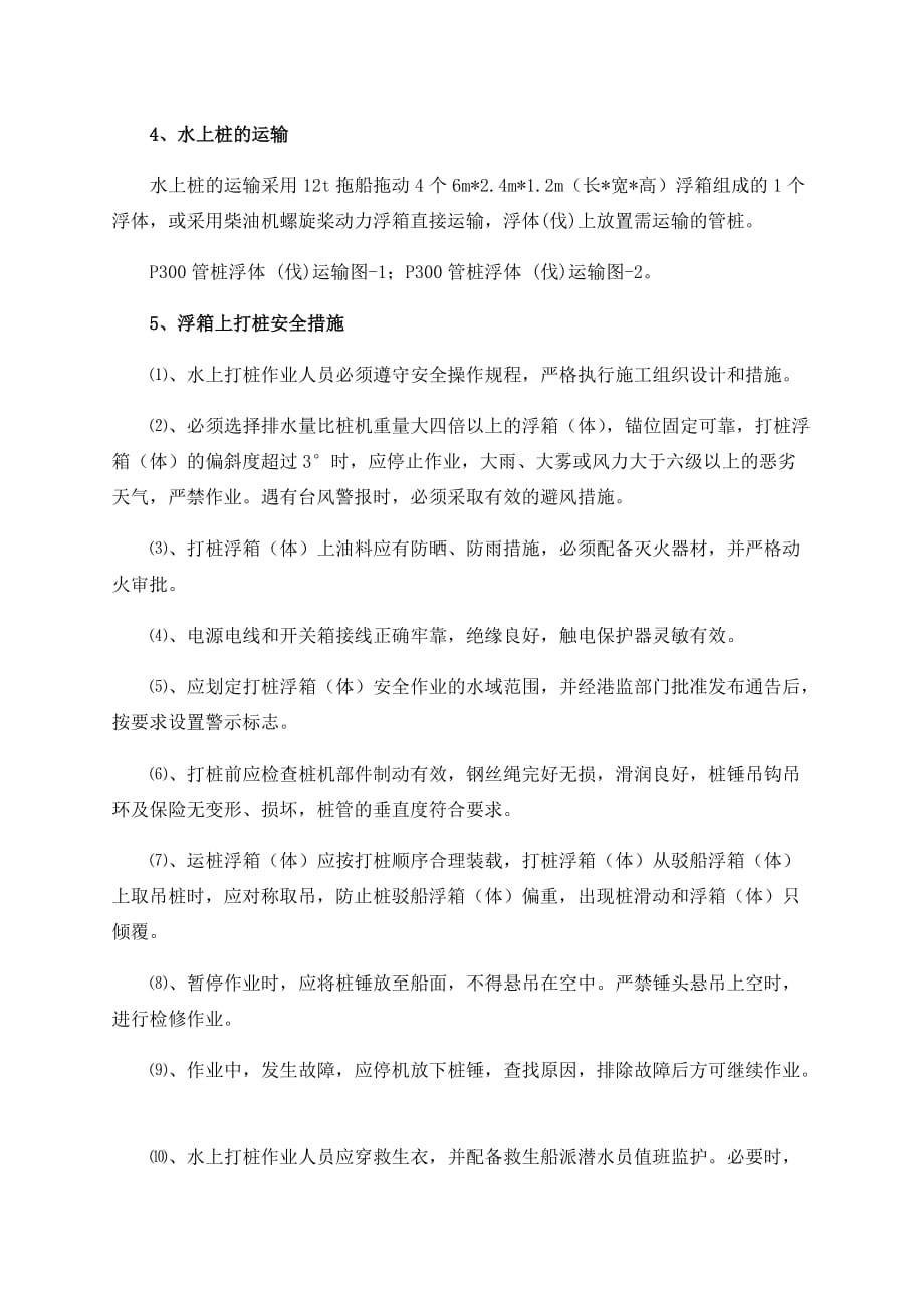 水上打桩方案资料_第4页