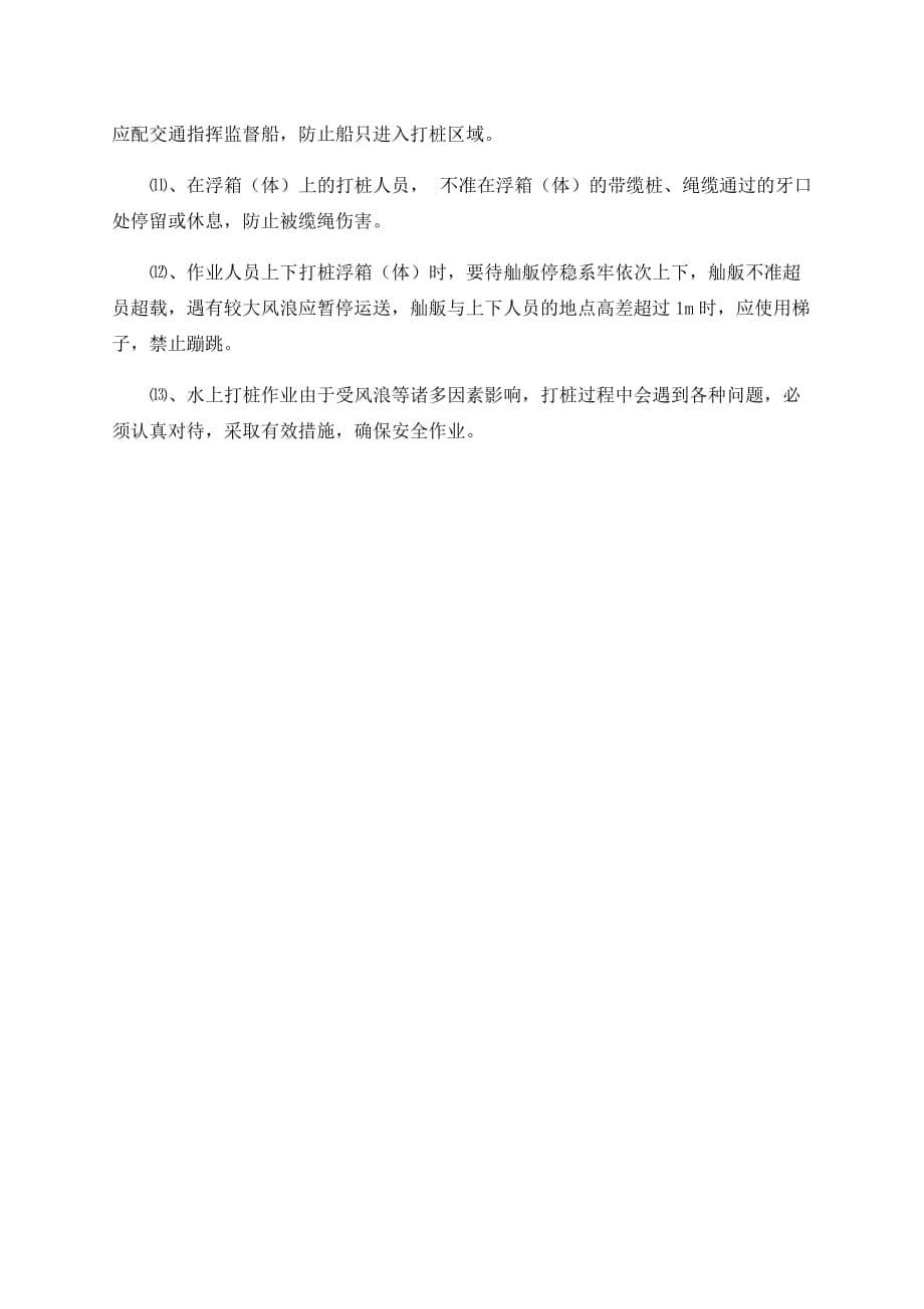 水上打桩方案资料_第5页