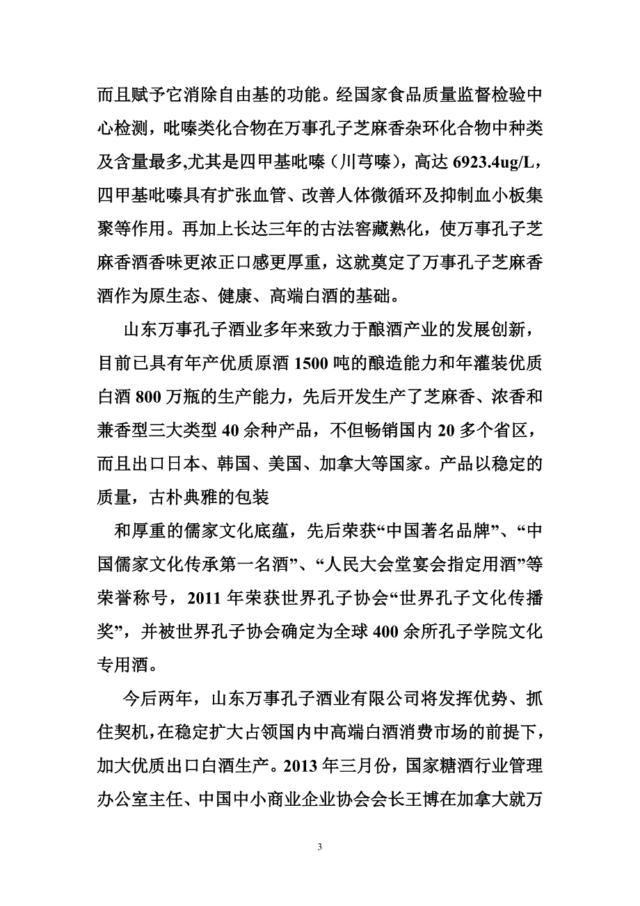 企业生产情况汇报(共篇)_第3页