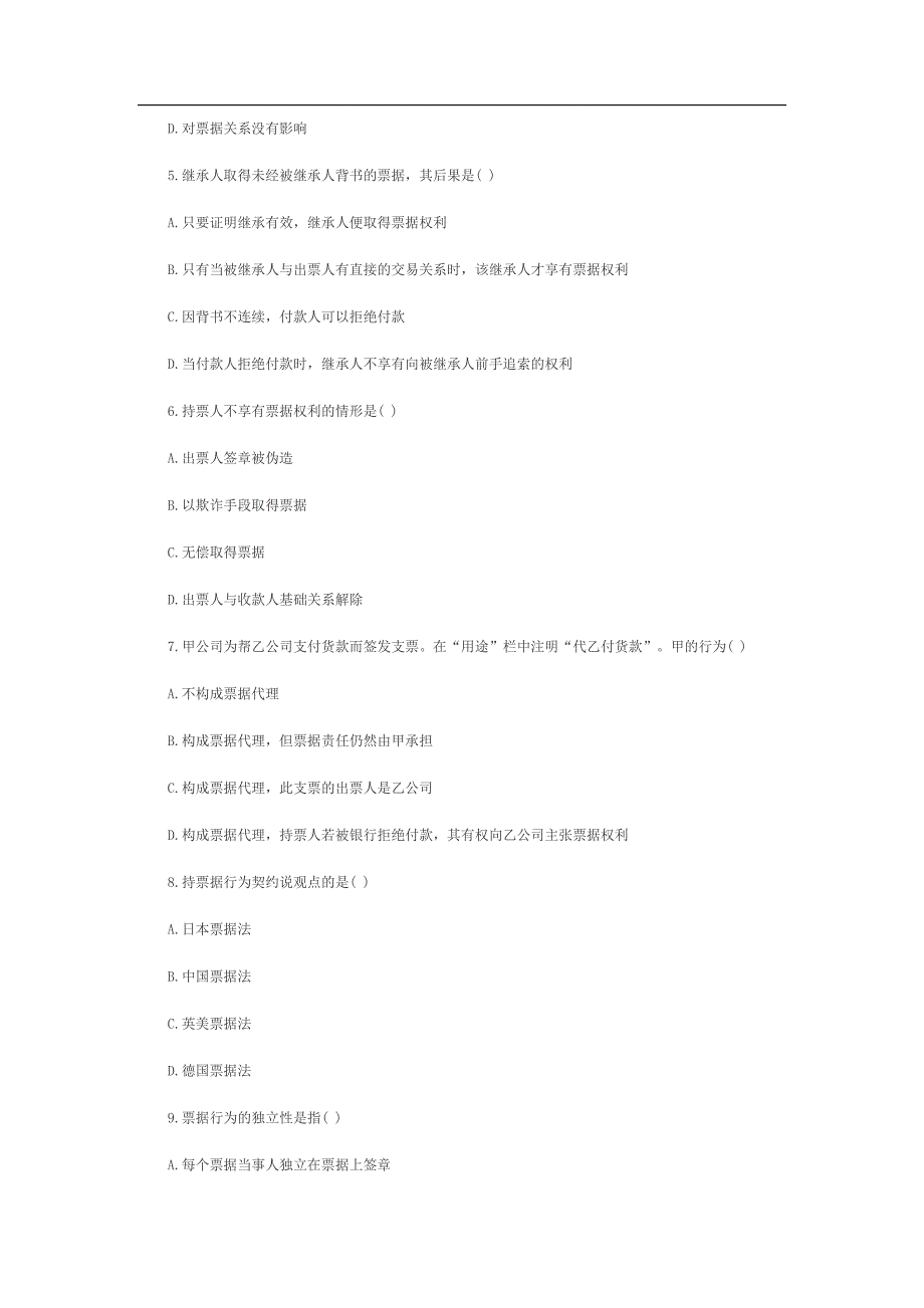 全国高等教育自学考试票据法试题及答案_第2页