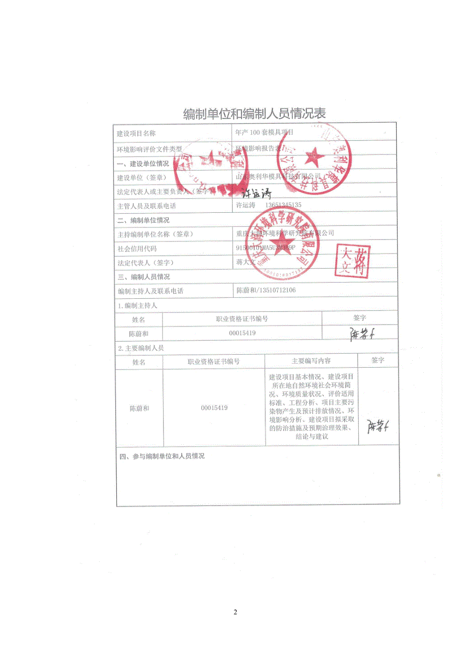 山东奥利华模具科技有限公司 年产100套模具项目环评报告表_第3页