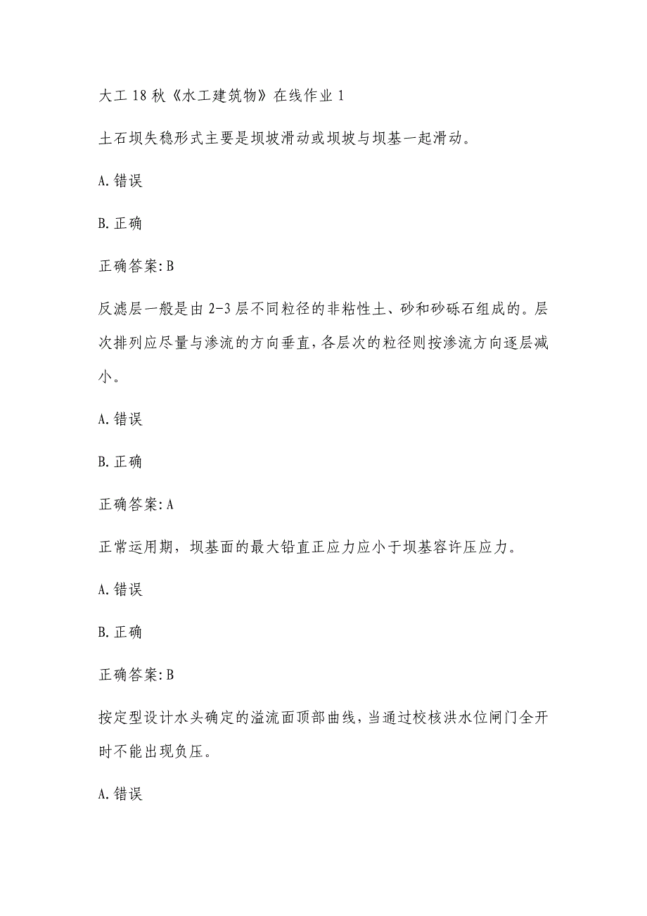 《水工建筑物》在线作业及答案_第1页