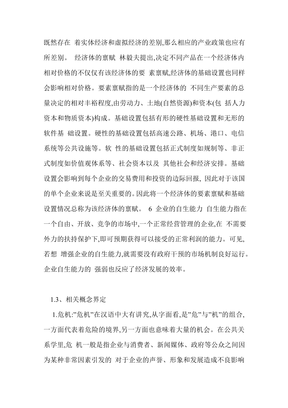 南京政府时期教育“党化”现象述评（—）_第4页
