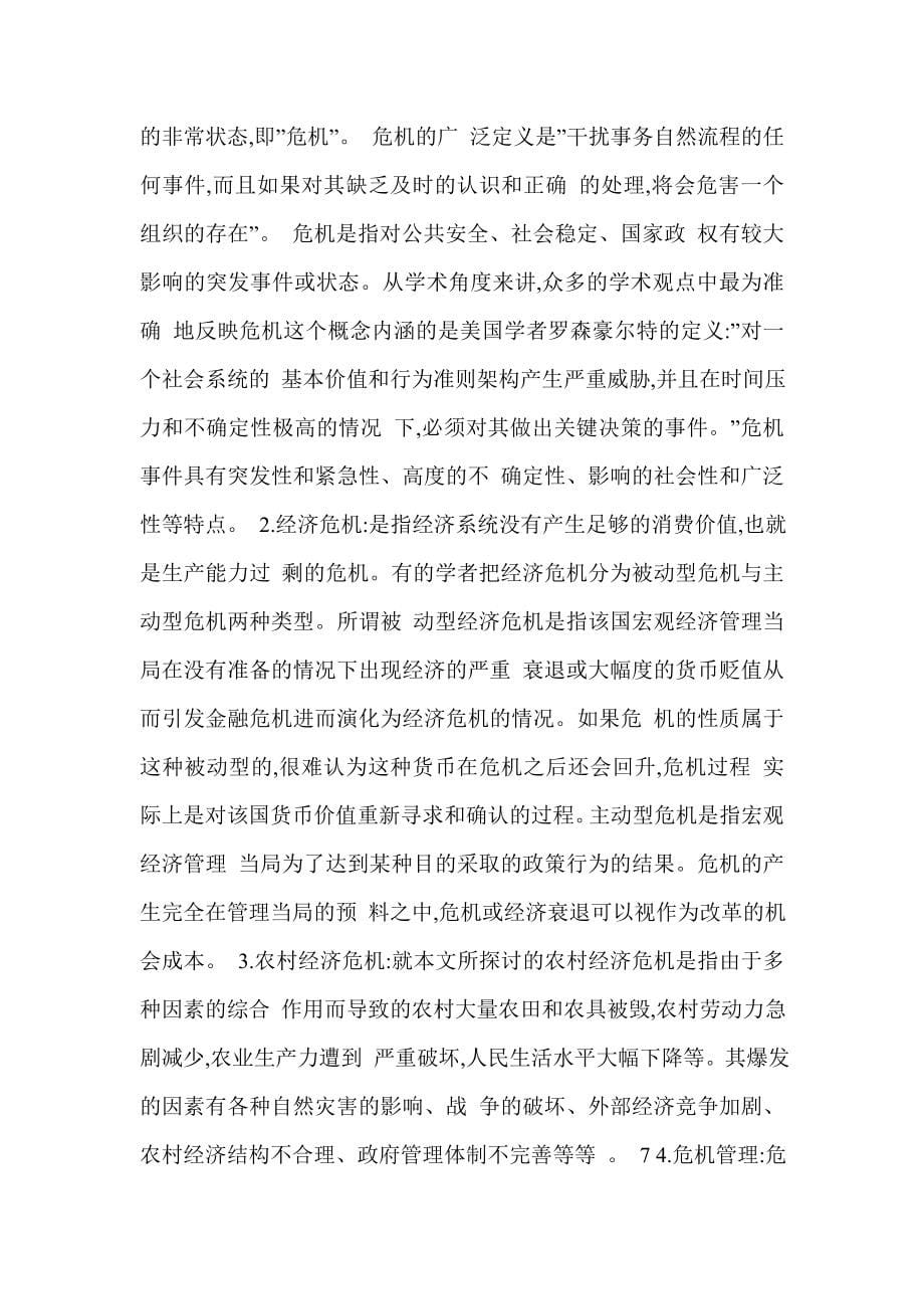 南京政府时期教育“党化”现象述评（—）_第5页