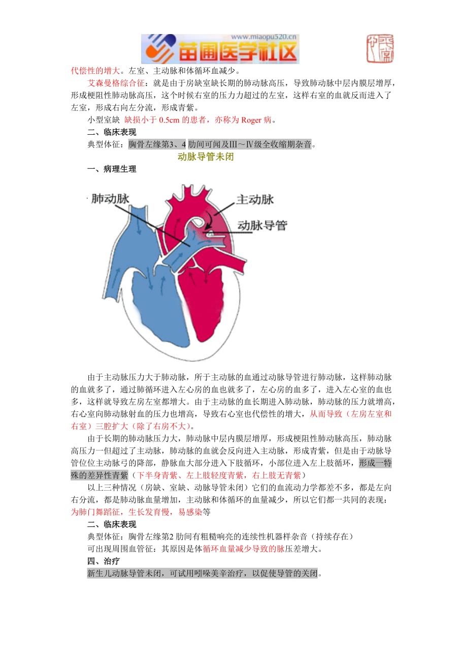 苗圃医学社区——执医儿科_第3页