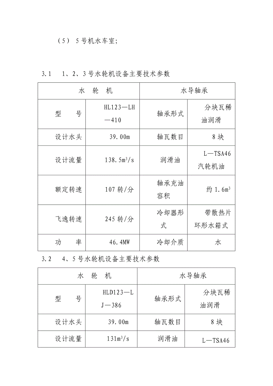 水轮机断油烧瓦事故应急预案_第2页