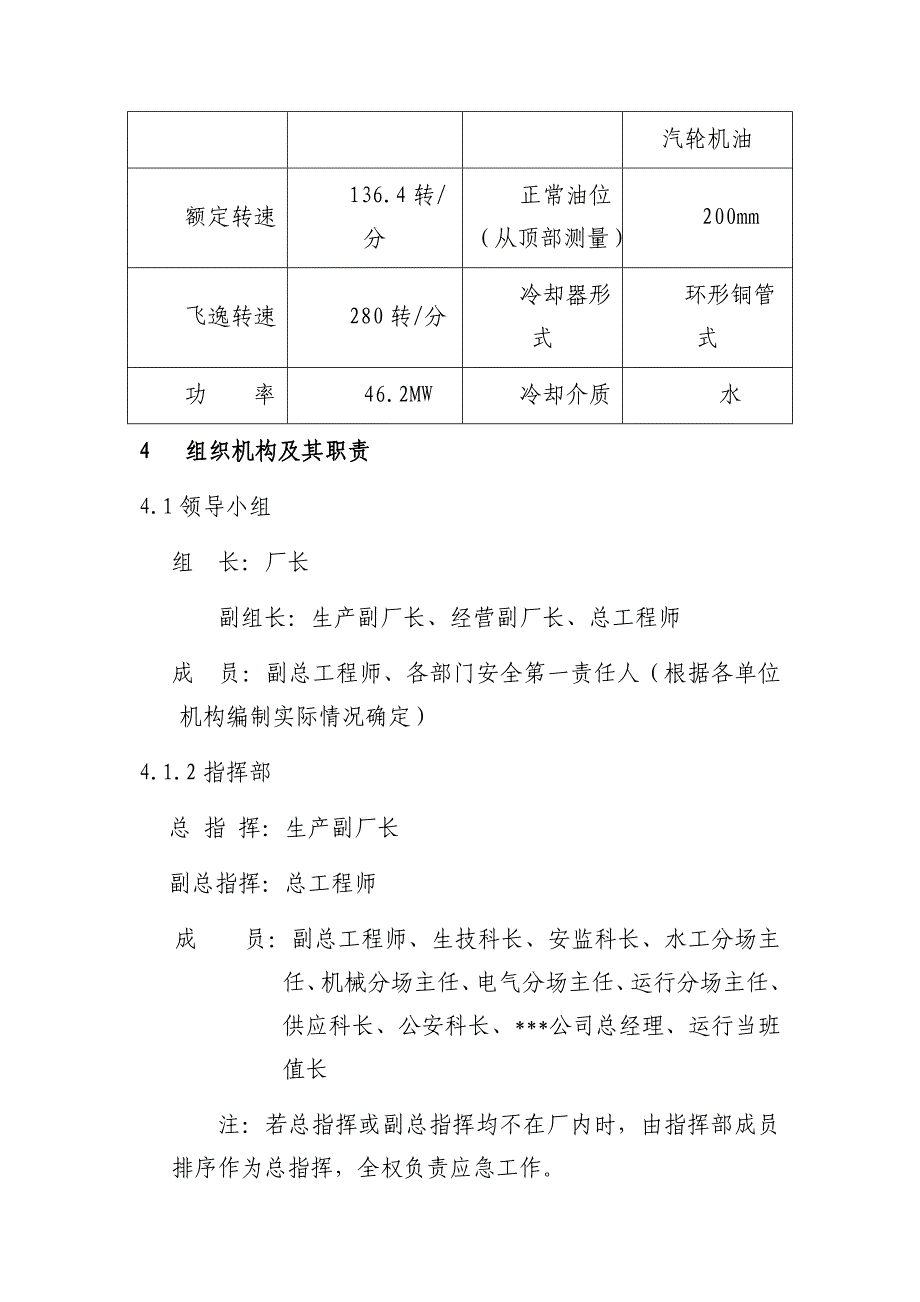 水轮机断油烧瓦事故应急预案_第3页