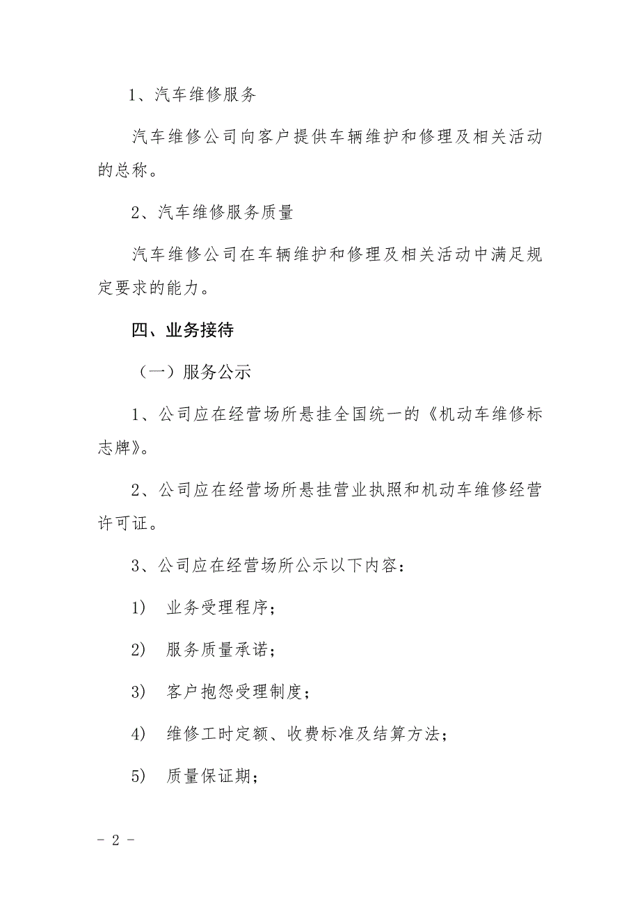 商用车维修服务质量标准_第2页