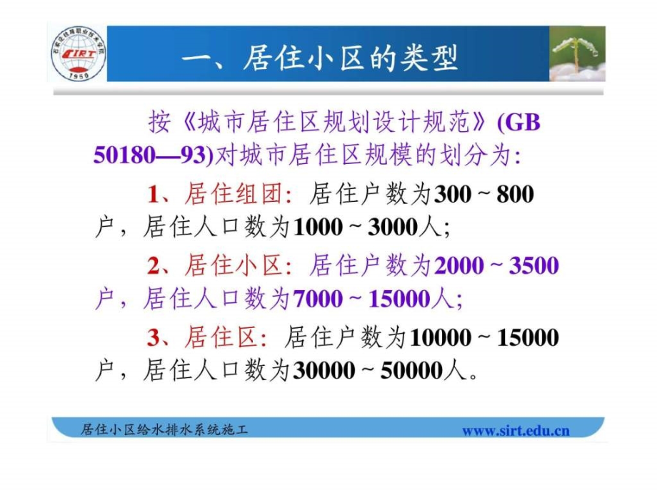 建筑给水排水工程安装建筑小区给水排水系统具体施工_第3页