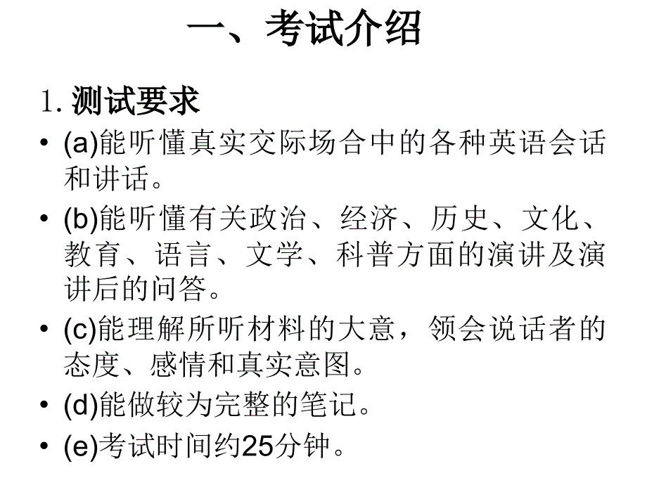 专八听力讲座2016新考纲_第3页