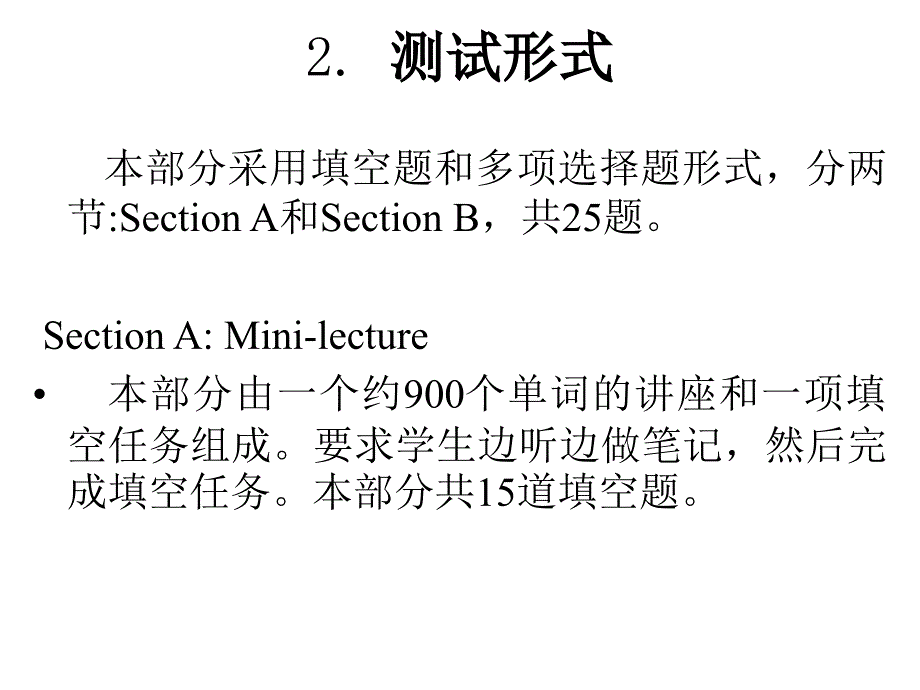 专八听力讲座2016新考纲_第4页