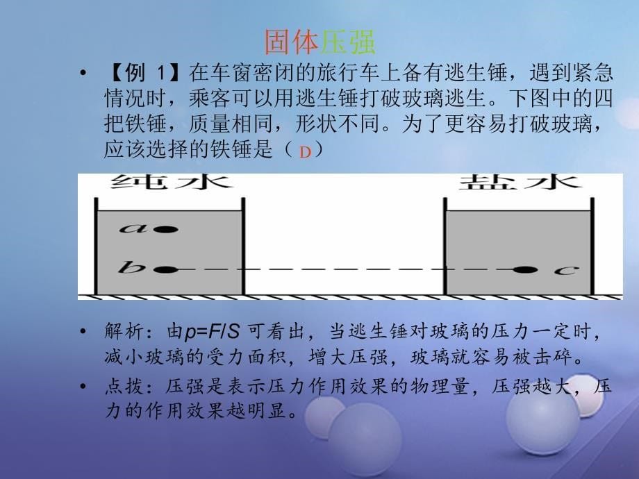 广东省2017中考物理复习 第7讲 压强_第5页